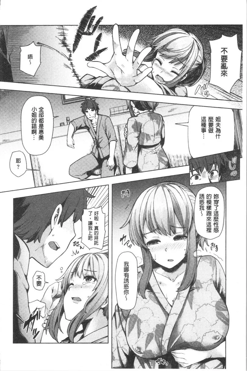 [成人漫画] 年輕妻子正盛放 笑容① 7