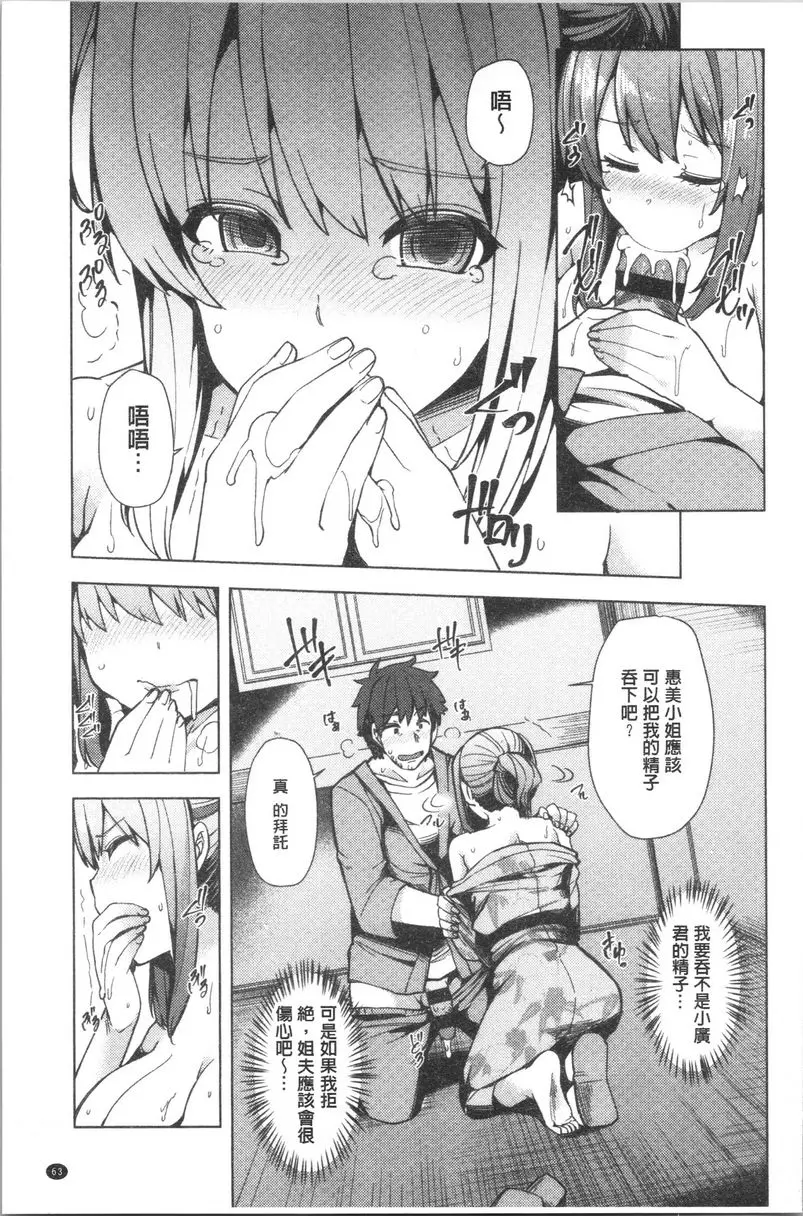 [成人漫画] 年輕妻子正盛放 笑容① 12