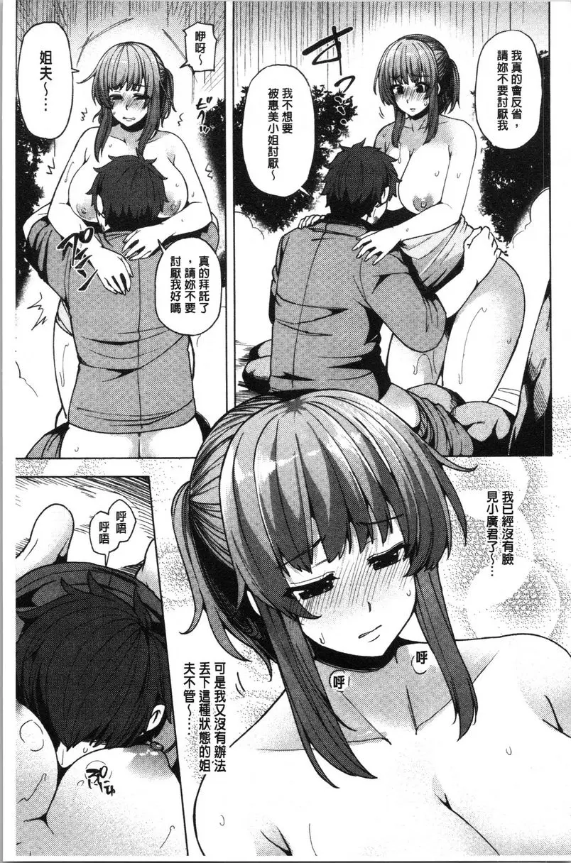 [成人漫画] 年輕妻子正盛放 笑容② 16