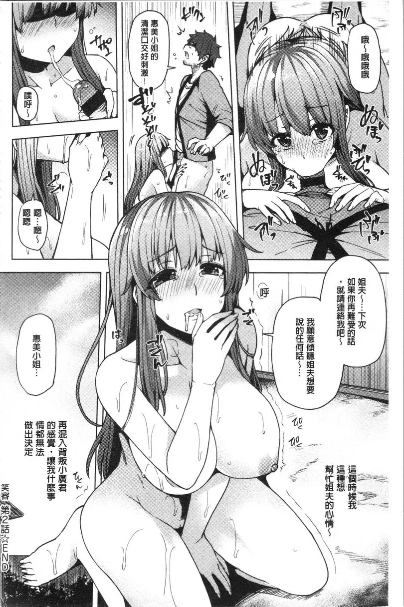 [成人漫画] 年輕妻子正盛放 笑容② 23