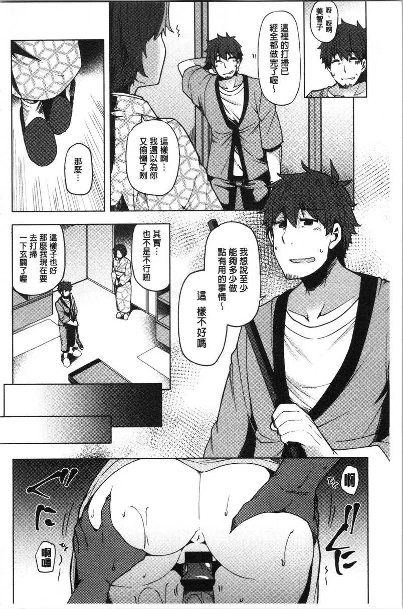 [H漫] 年輕妻子正盛放 笑容③ 3
