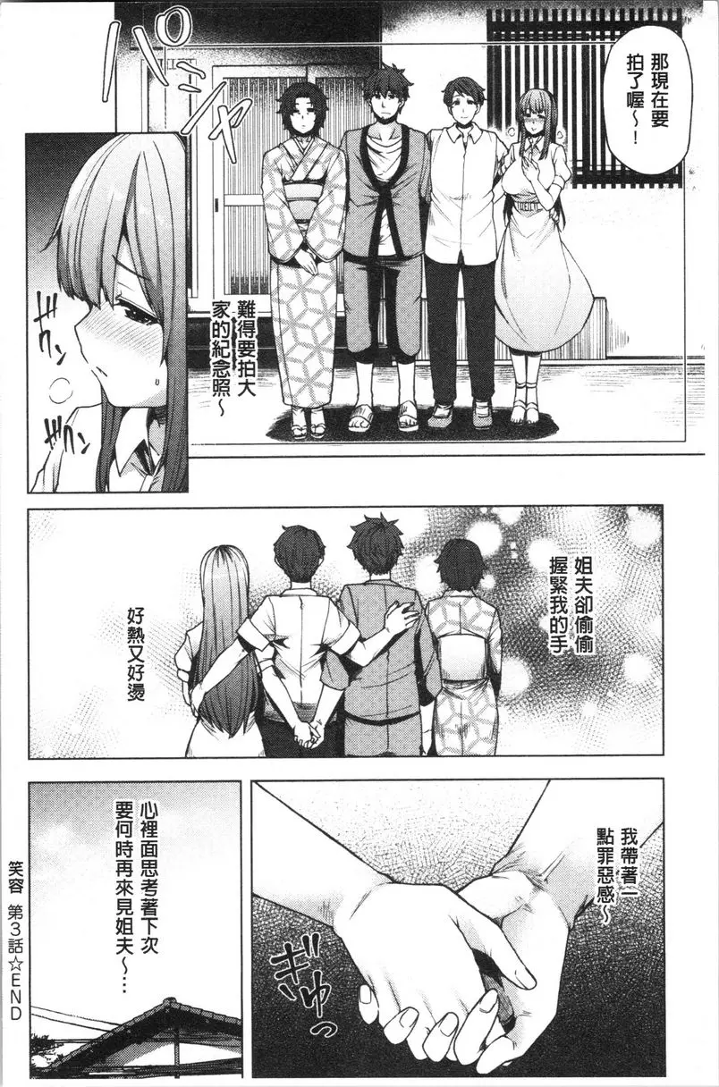 [H漫] 年輕妻子正盛放 笑容③ 23