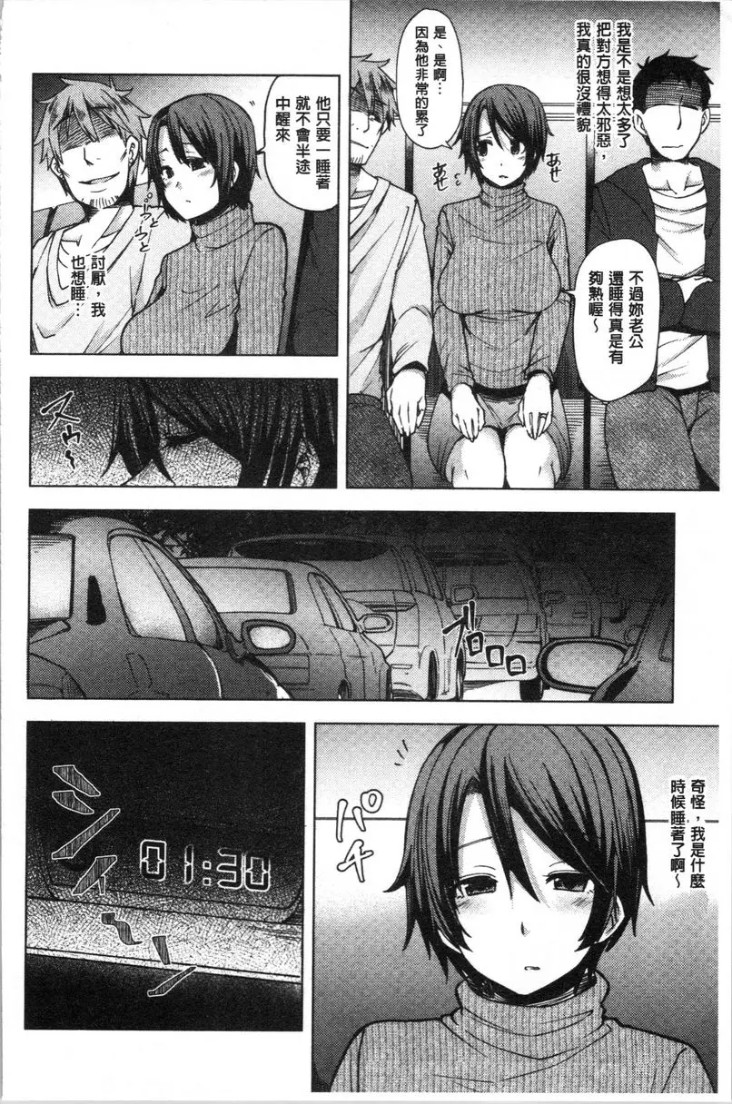[禁漫] 年輕妻子正盛放 夜間巴士被侵犯的偷情妻 1