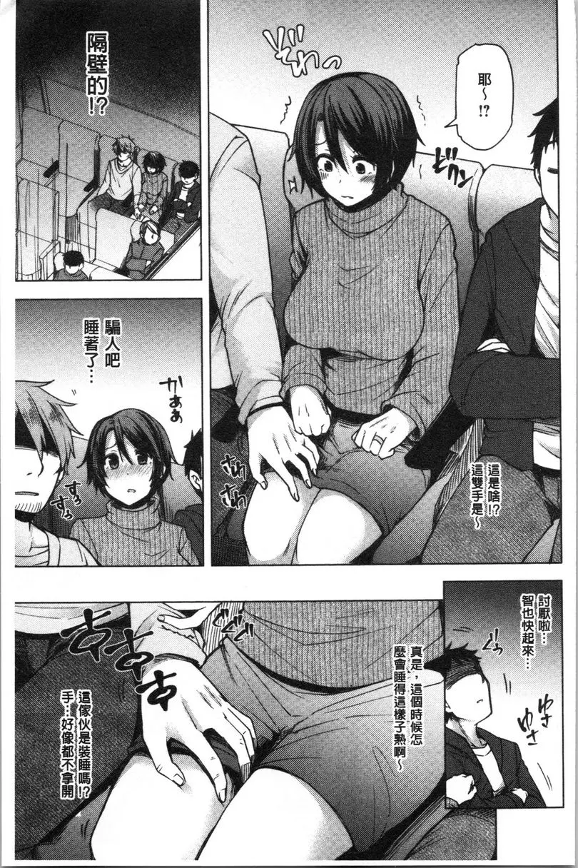 [禁漫] 年輕妻子正盛放 夜間巴士被侵犯的偷情妻 2