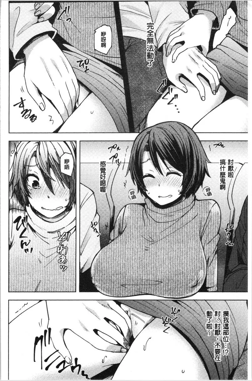 [禁漫] 年輕妻子正盛放 夜間巴士被侵犯的偷情妻 3