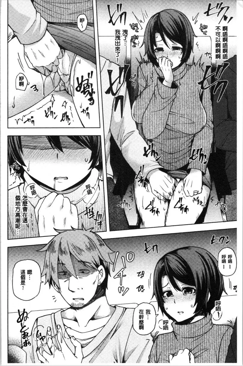 [禁漫] 年輕妻子正盛放 夜間巴士被侵犯的偷情妻 5