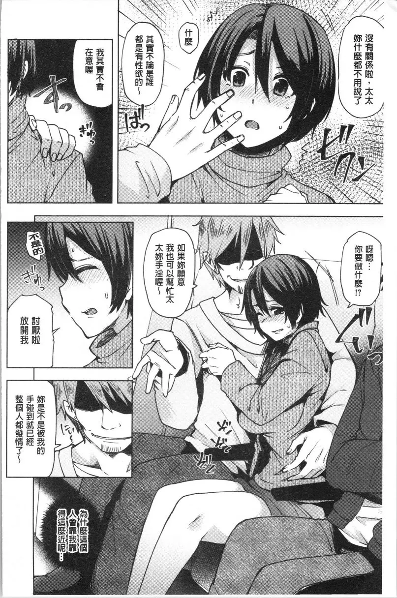 [禁漫] 年輕妻子正盛放 夜間巴士被侵犯的偷情妻 7