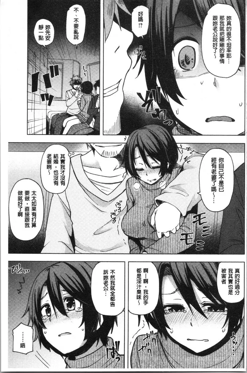 [禁漫] 年輕妻子正盛放 夜間巴士被侵犯的偷情妻 8