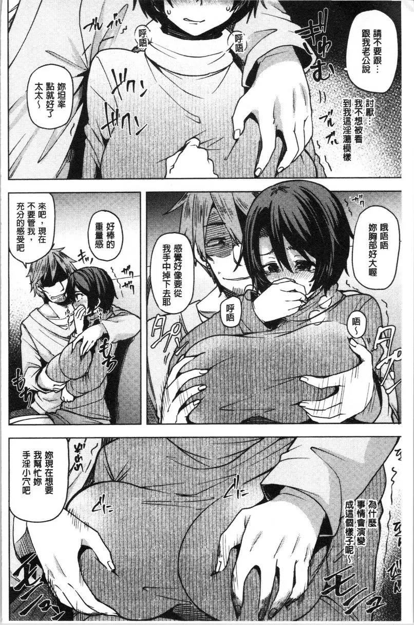 [禁漫] 年輕妻子正盛放 夜間巴士被侵犯的偷情妻 9