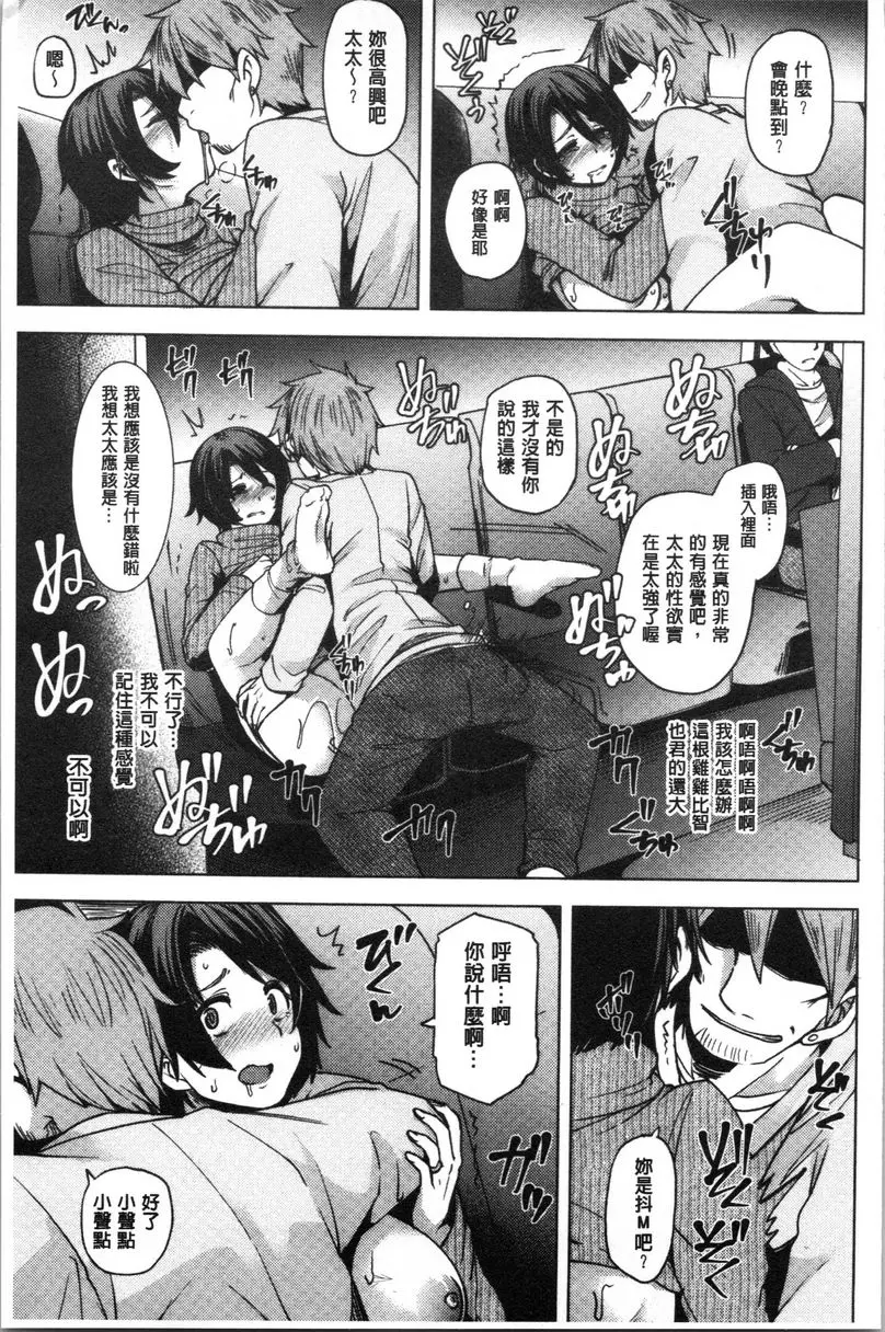 [成人漫画] 年輕妻子正盛放 夜間巴士被侵犯的偷情妻 2 4