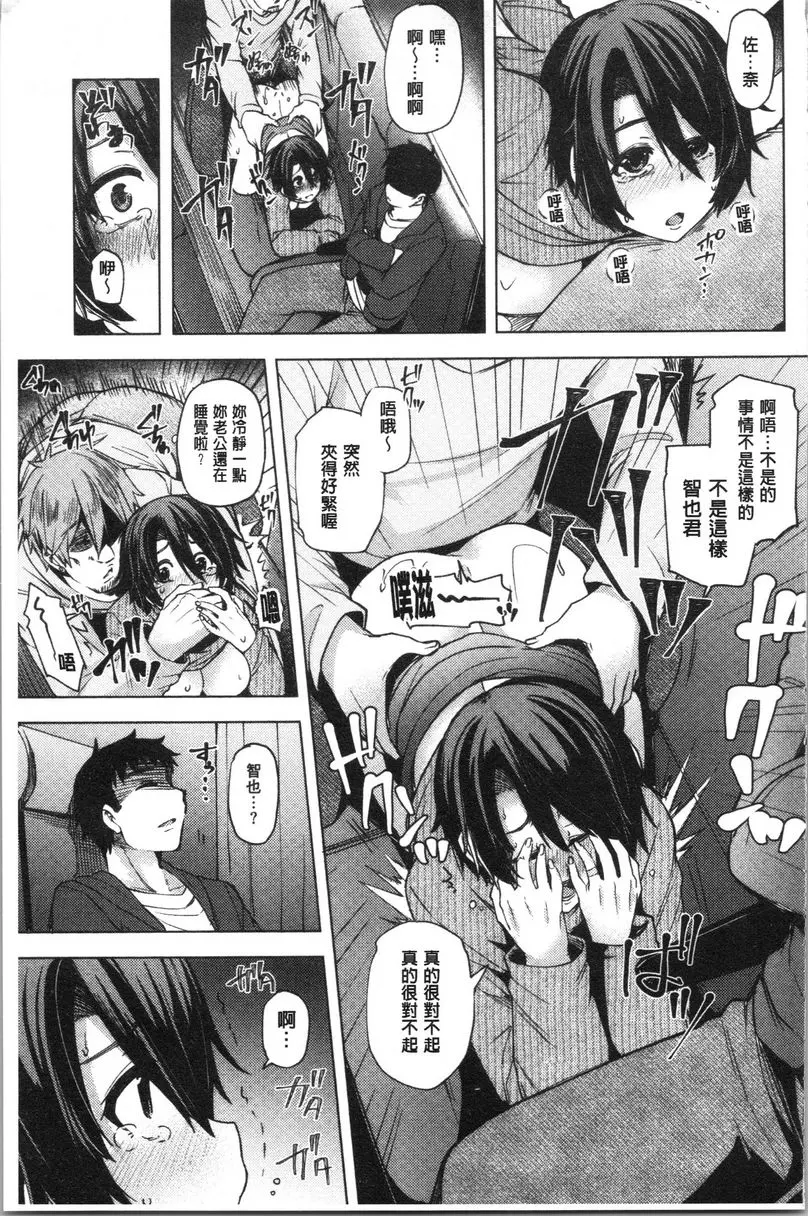 [成人漫画] 年輕妻子正盛放 夜間巴士被侵犯的偷情妻 2 14