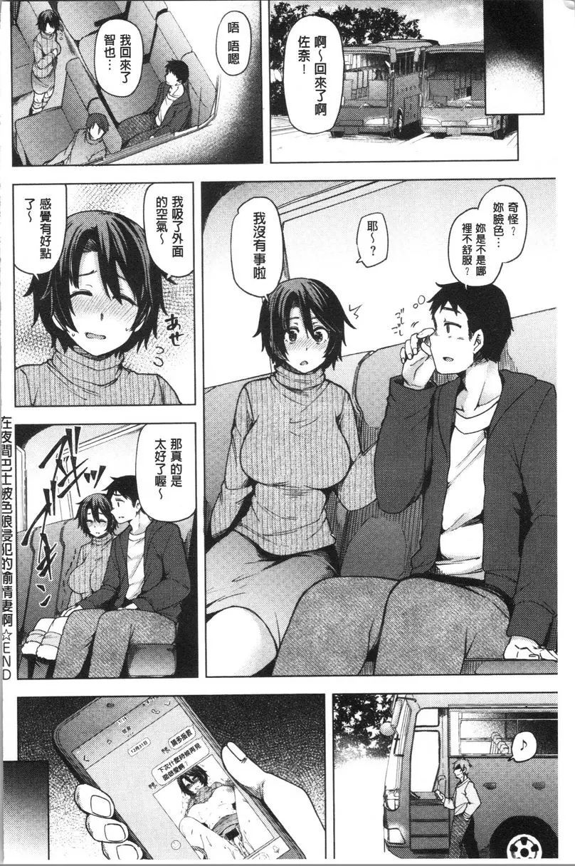 [成人漫画] 年輕妻子正盛放 夜間巴士被侵犯的偷情妻 2 29