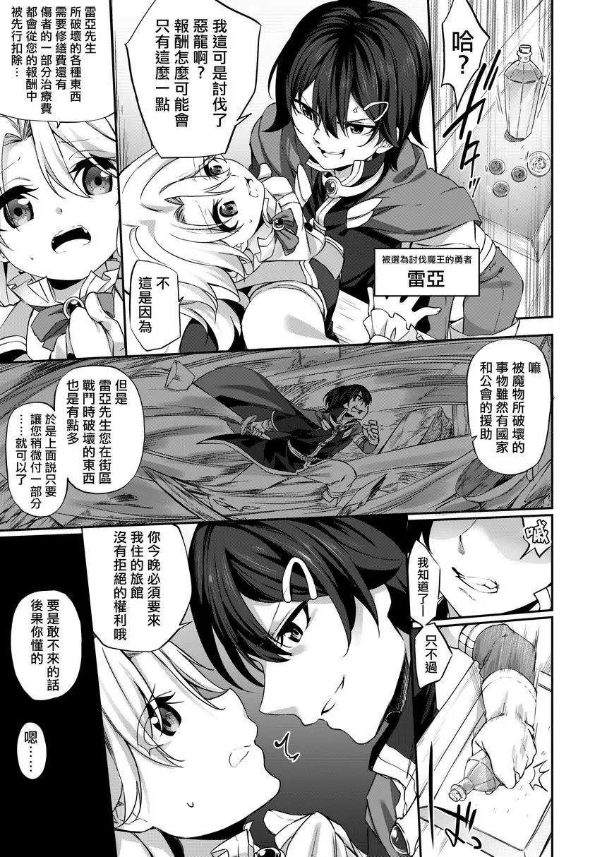 [A漫] 粗暴勇者變成冒險者公會的服務生得到幸福的故事 粗暴勇者變成冒險者公會的服務生得到幸福的故事 1