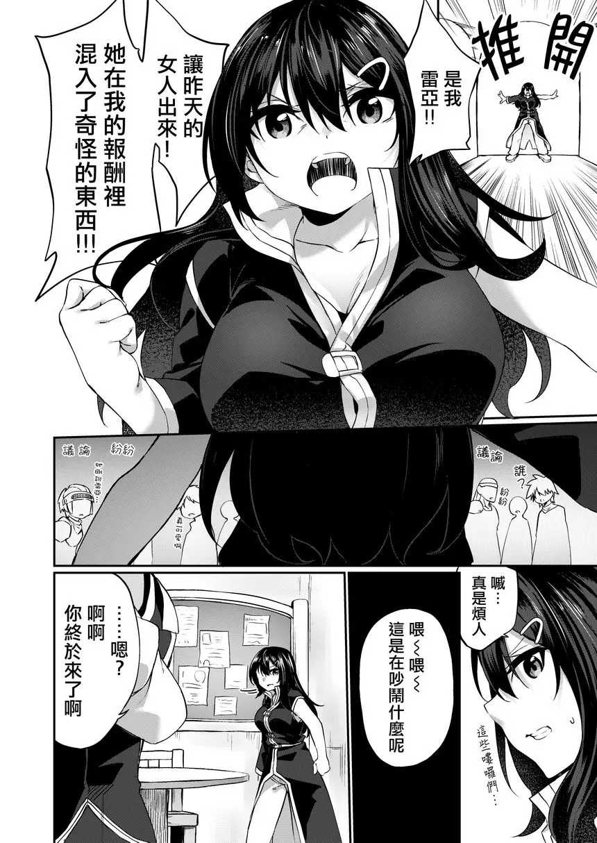 [A漫] 粗暴勇者變成冒險者公會的服務生得到幸福的故事 粗暴勇者變成冒險者公會的服務生得到幸福的故事 6