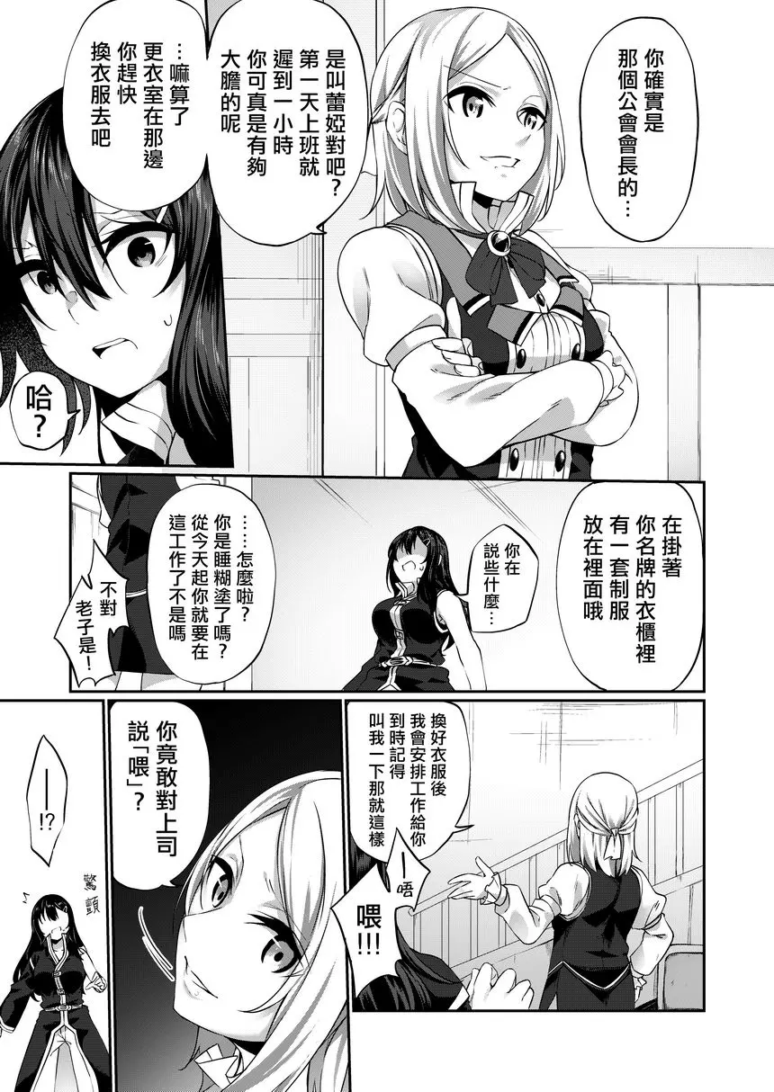 [A漫] 粗暴勇者變成冒險者公會的服務生得到幸福的故事 粗暴勇者變成冒險者公會的服務生得到幸福的故事 7