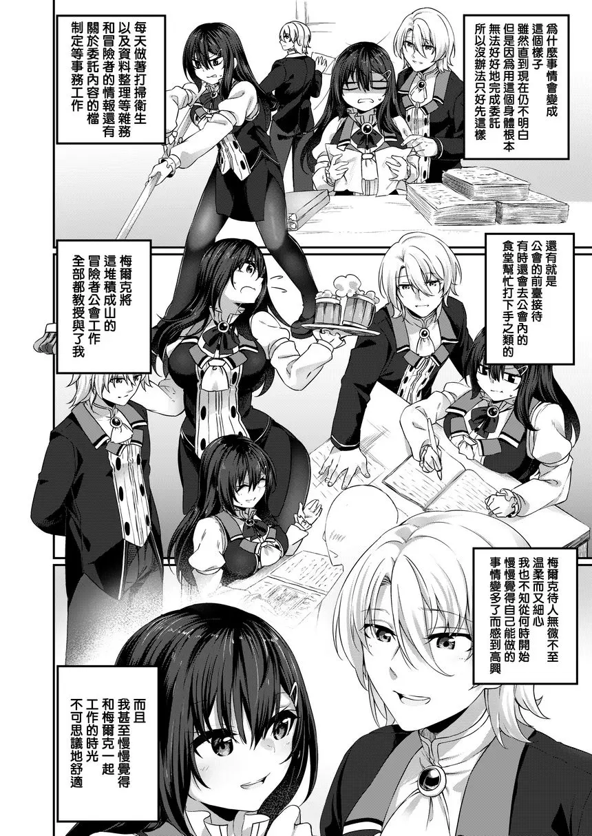 [A漫] 粗暴勇者變成冒險者公會的服務生得到幸福的故事 粗暴勇者變成冒險者公會的服務生得到幸福的故事 12