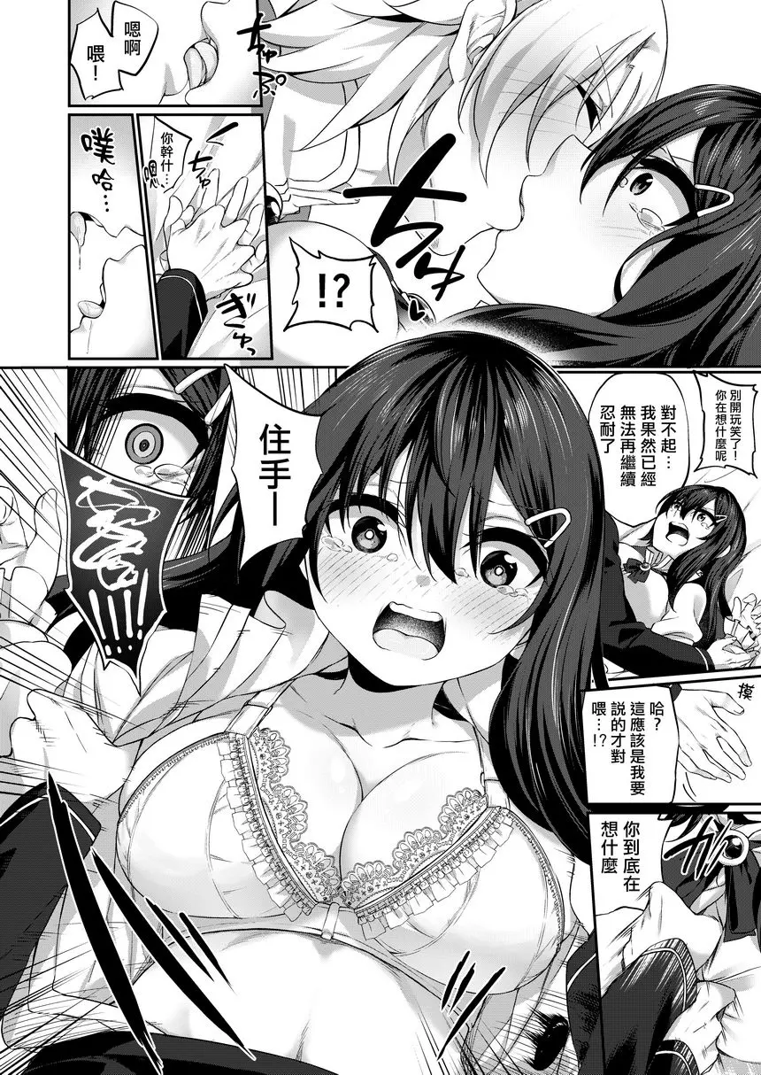 [A漫] 粗暴勇者變成冒險者公會的服務生得到幸福的故事 粗暴勇者變成冒險者公會的服務生得到幸福的故事 16