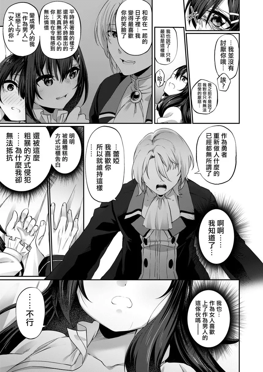 [A漫] 粗暴勇者變成冒險者公會的服務生得到幸福的故事 粗暴勇者變成冒險者公會的服務生得到幸福的故事 23