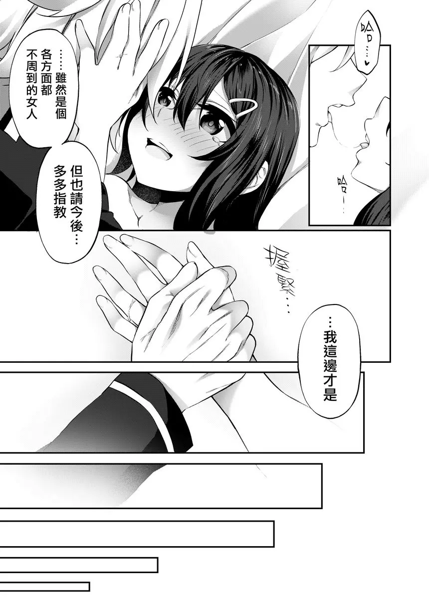 [A漫] 粗暴勇者變成冒險者公會的服務生得到幸福的故事 粗暴勇者變成冒險者公會的服務生得到幸福的故事 29