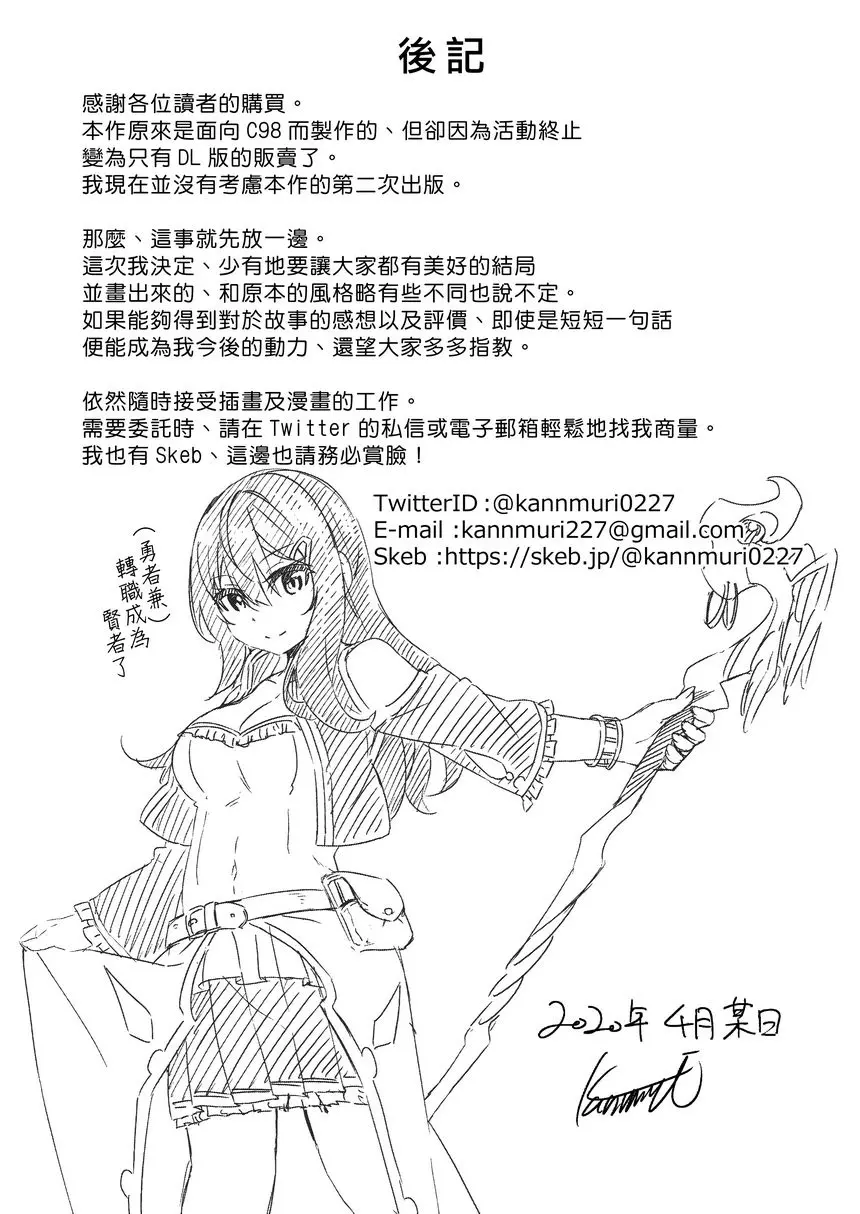 [A漫] 粗暴勇者變成冒險者公會的服務生得到幸福的故事 粗暴勇者變成冒險者公會的服務生得到幸福的故事 31