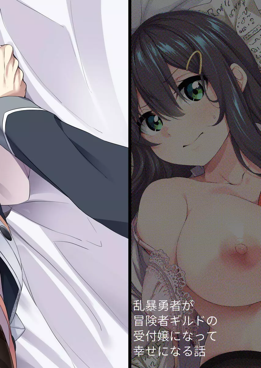 [A漫] 粗暴勇者變成冒險者公會的服務生得到幸福的故事 粗暴勇者變成冒險者公會的服務生得到幸福的故事 33