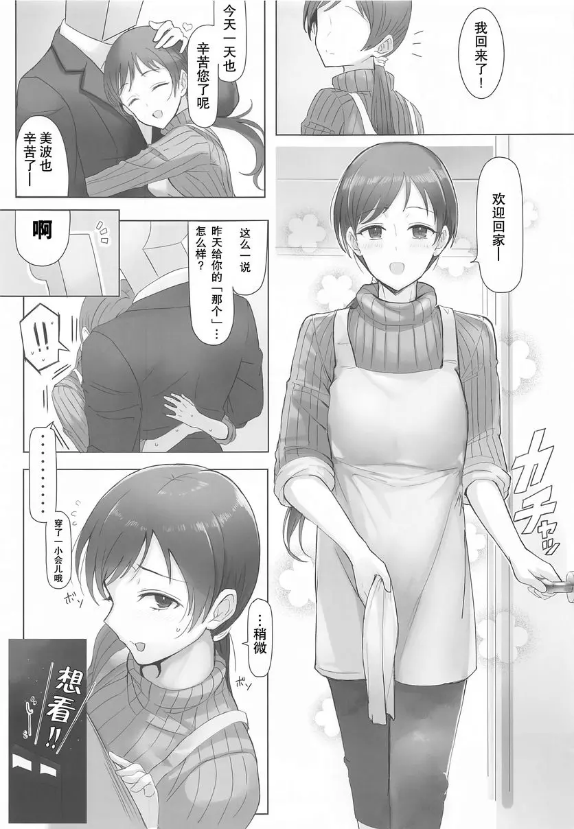 [禁漫] 當美波換上H的泳裝 當美波換上H的泳裝 1