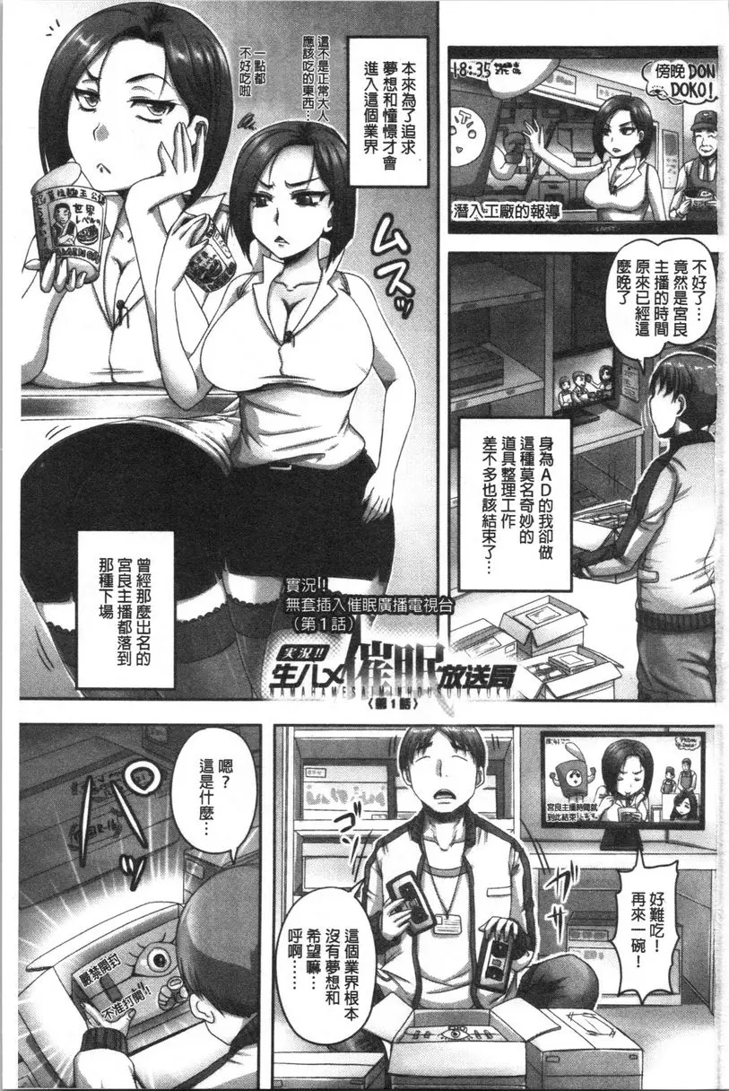 [A漫] 實況！無套挿入催眠電視臺 第1話① 1
