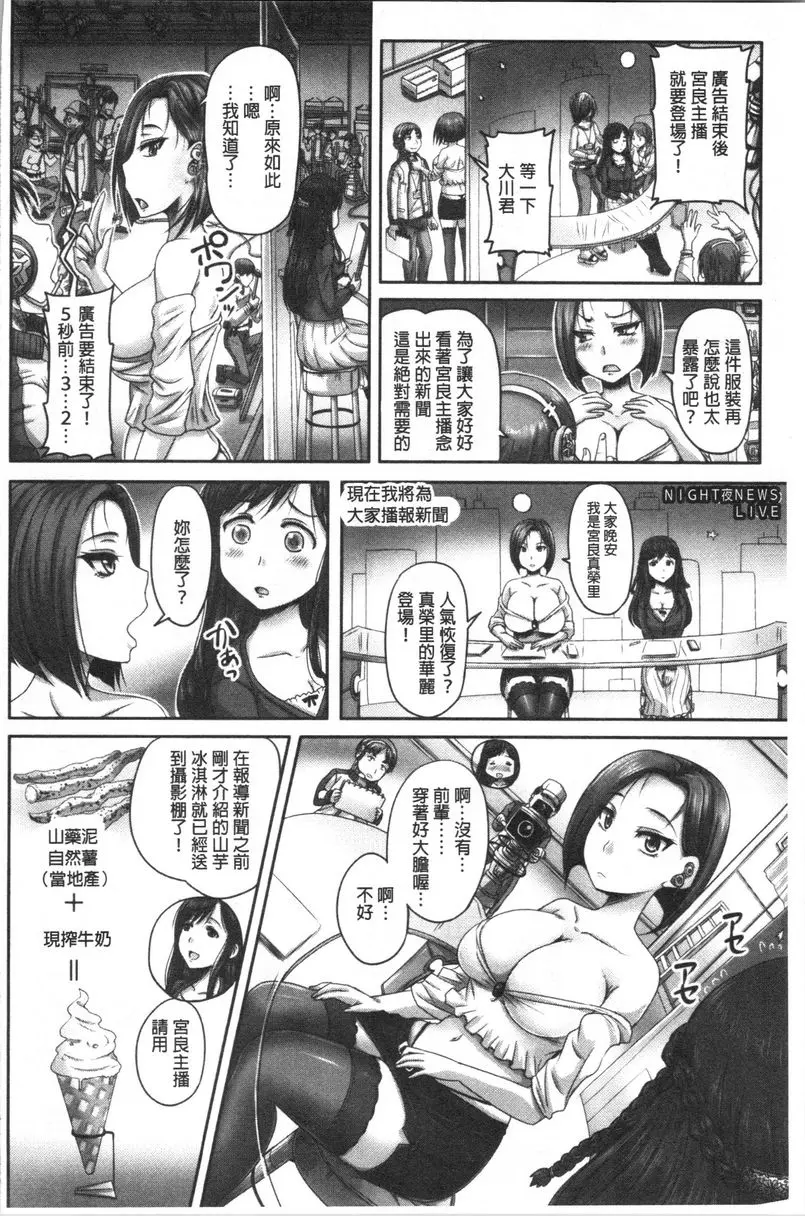 [A漫] 實況！無套挿入催眠電視臺 第1話① 10