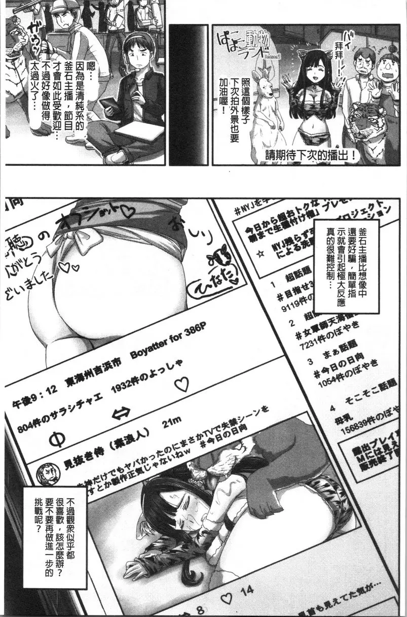 [A漫] 實況！無套挿入催眠電視臺 第2話① 14