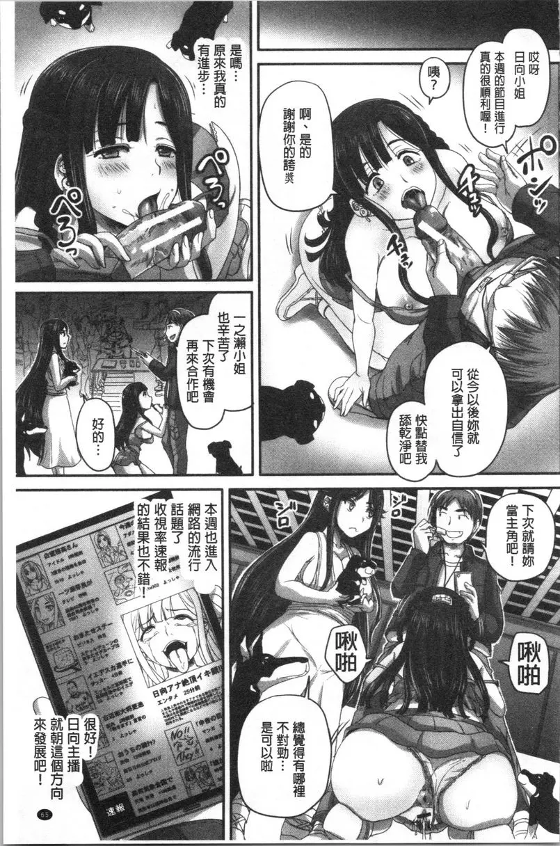 [成人漫画] 實況！無套挿入催眠電視臺 第2話② 5