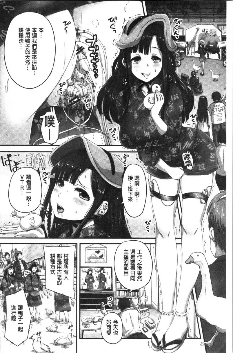 [成人漫画] 實況！無套挿入催眠電視臺 第2話② 6