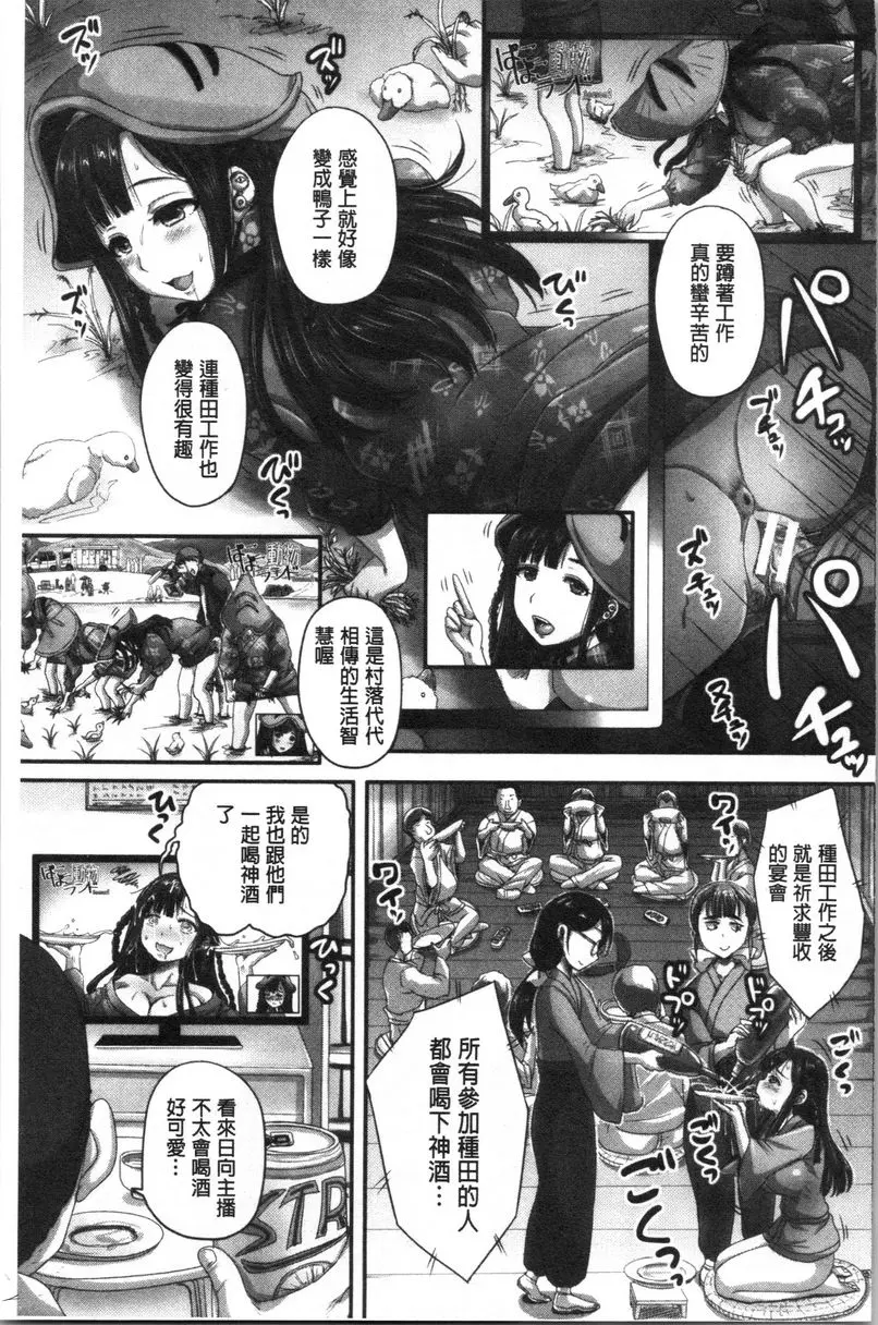 [成人漫画] 實況！無套挿入催眠電視臺 第2話② 7