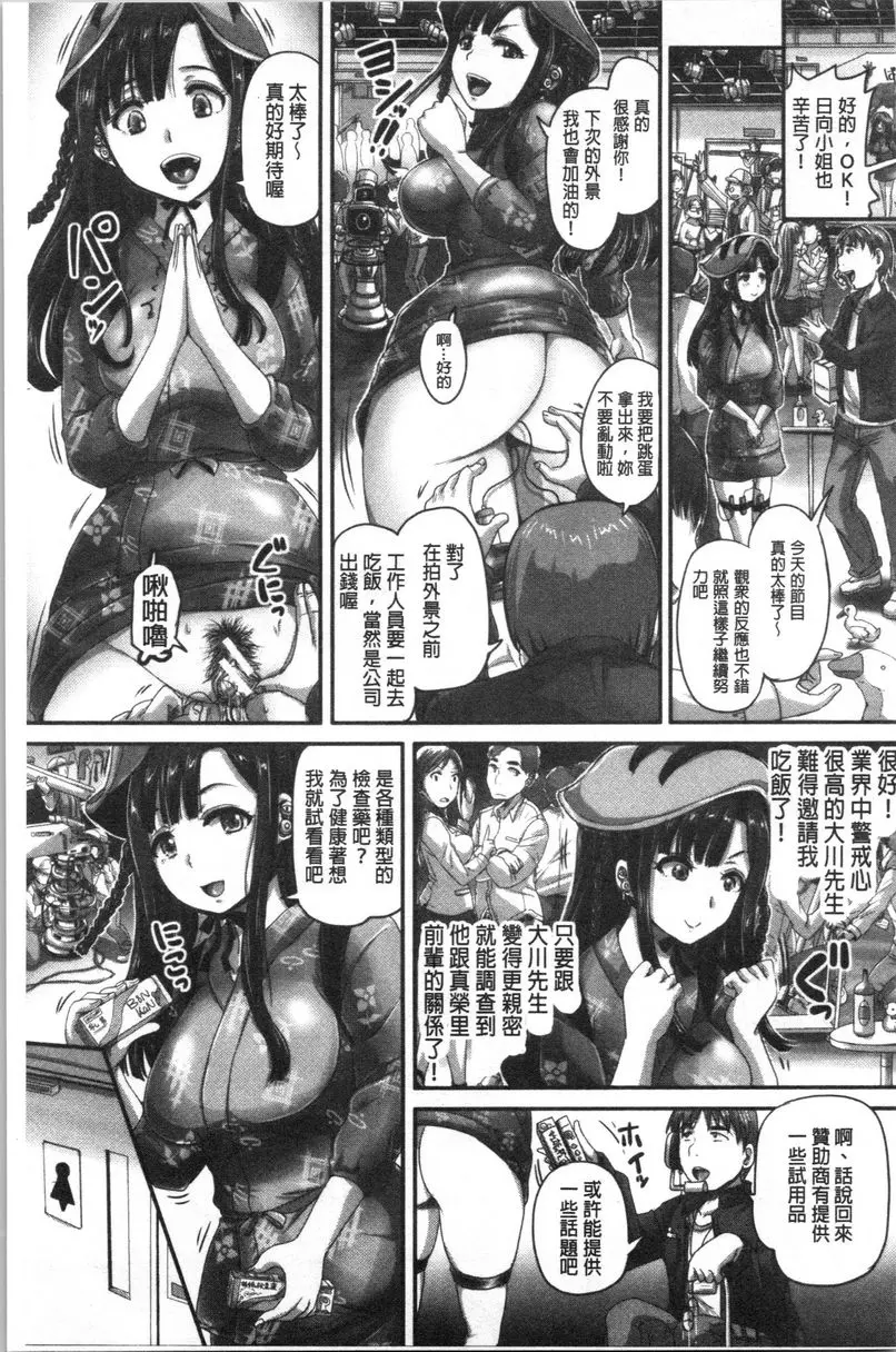 [成人漫画] 實況！無套挿入催眠電視臺 第2話② 9