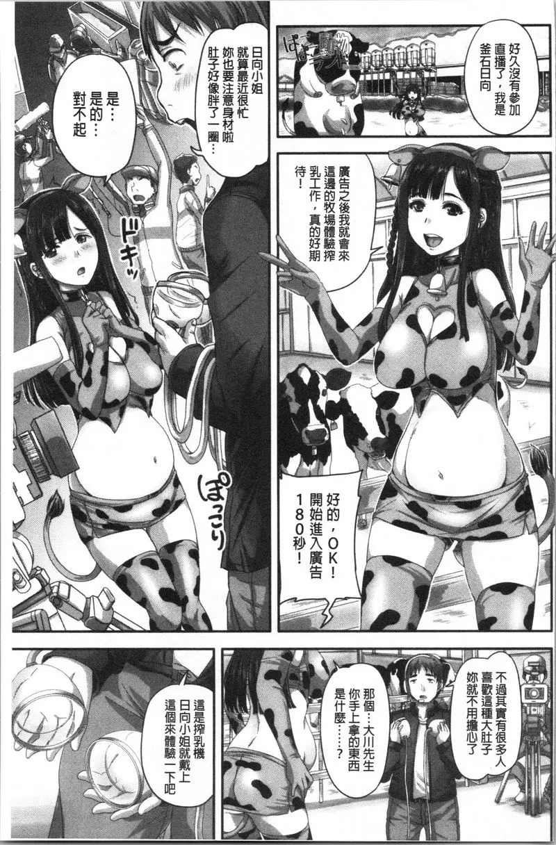 [成人漫画] 實況！無套挿入催眠電視臺 第2話② 11