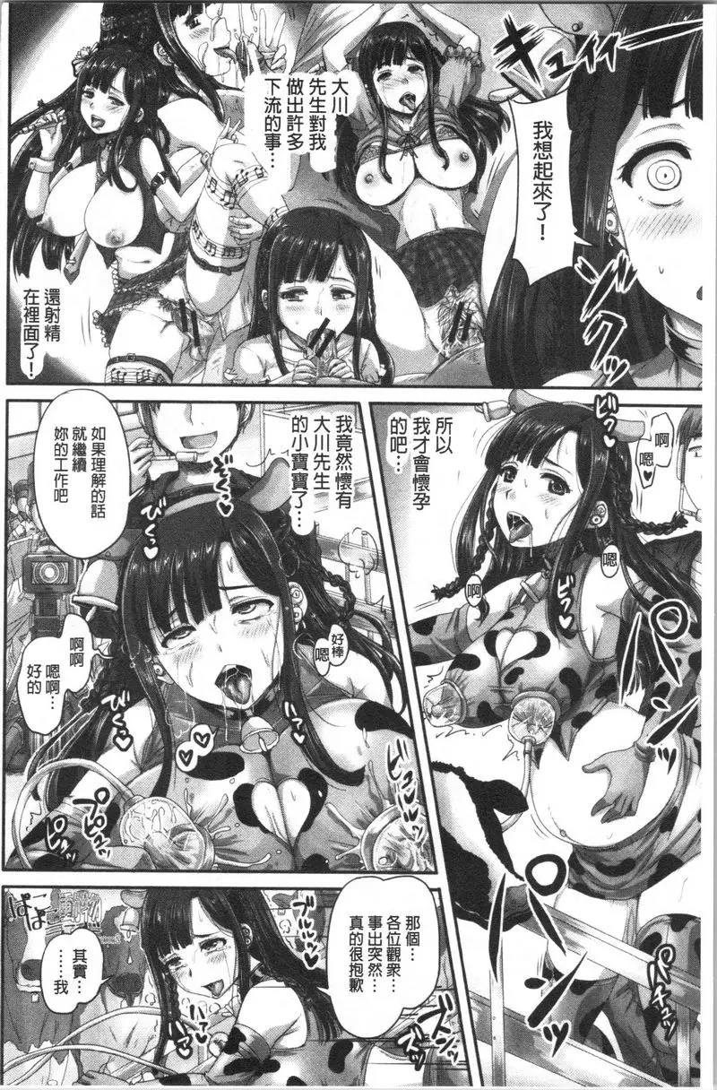 [成人漫画] 實況！無套挿入催眠電視臺 第2話② 14