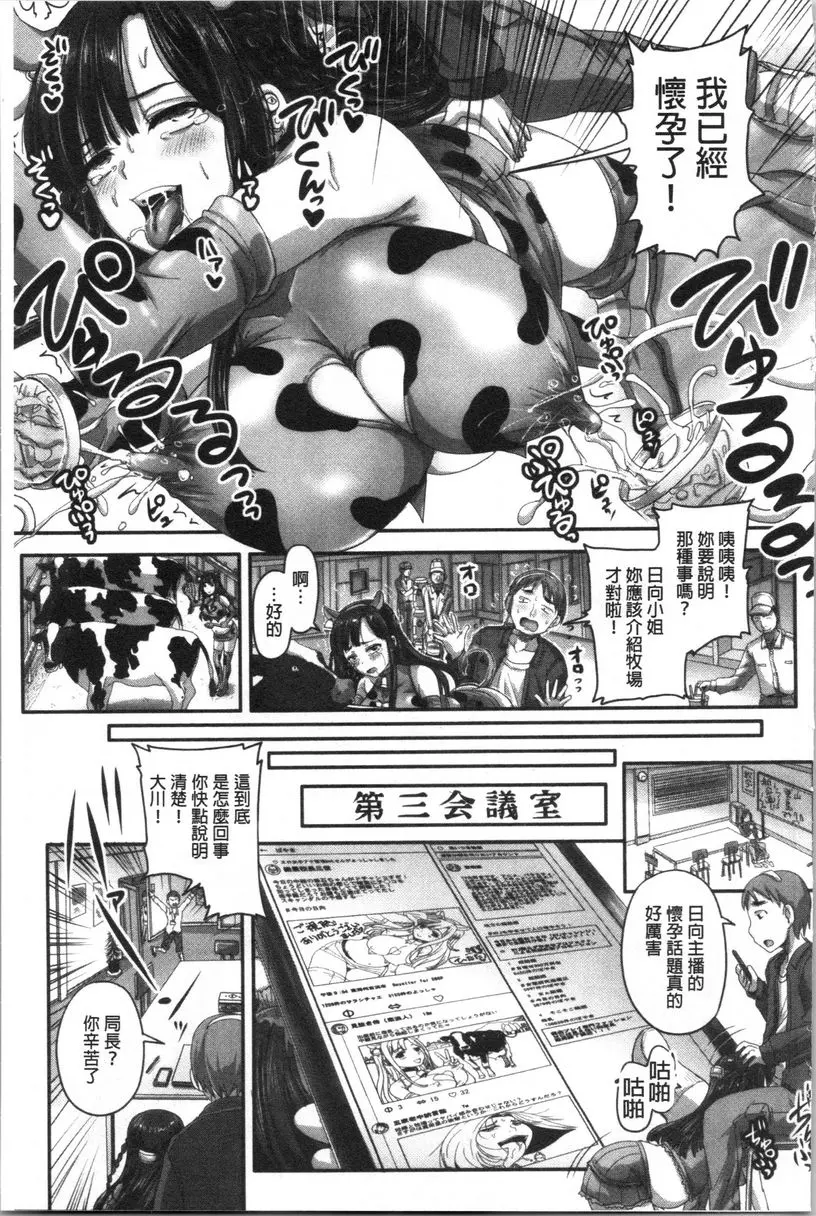 [成人漫画] 實況！無套挿入催眠電視臺 第2話② 15