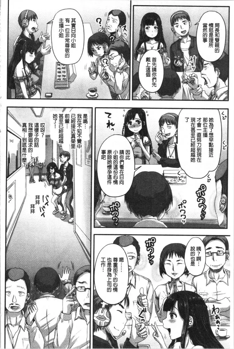 [成人漫画] 實況！無套挿入催眠電視臺 第2話② 16