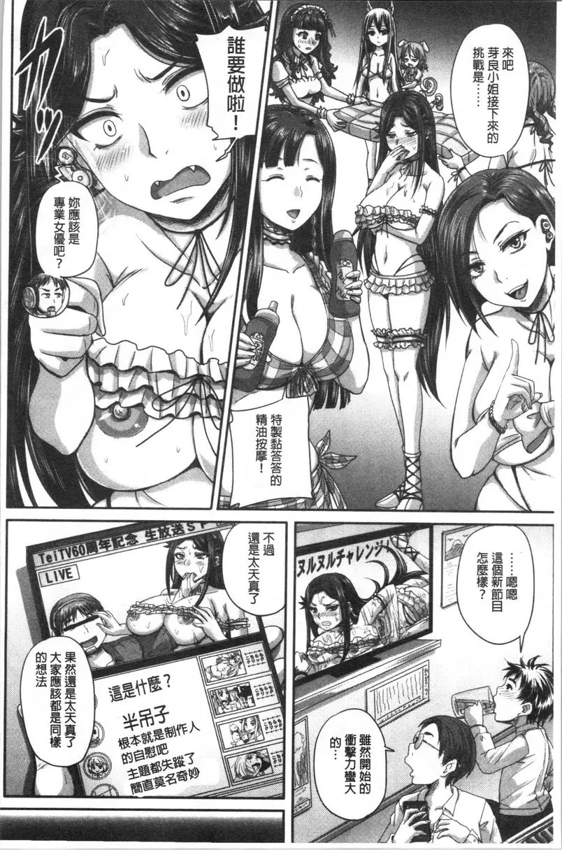 [禁漫] 實況！無套挿入催眠電視臺 第3話① 7