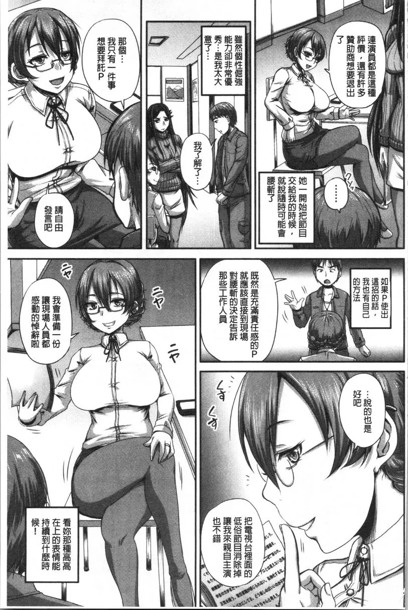 [禁漫] 實況！無套挿入催眠電視臺 第3話① 10