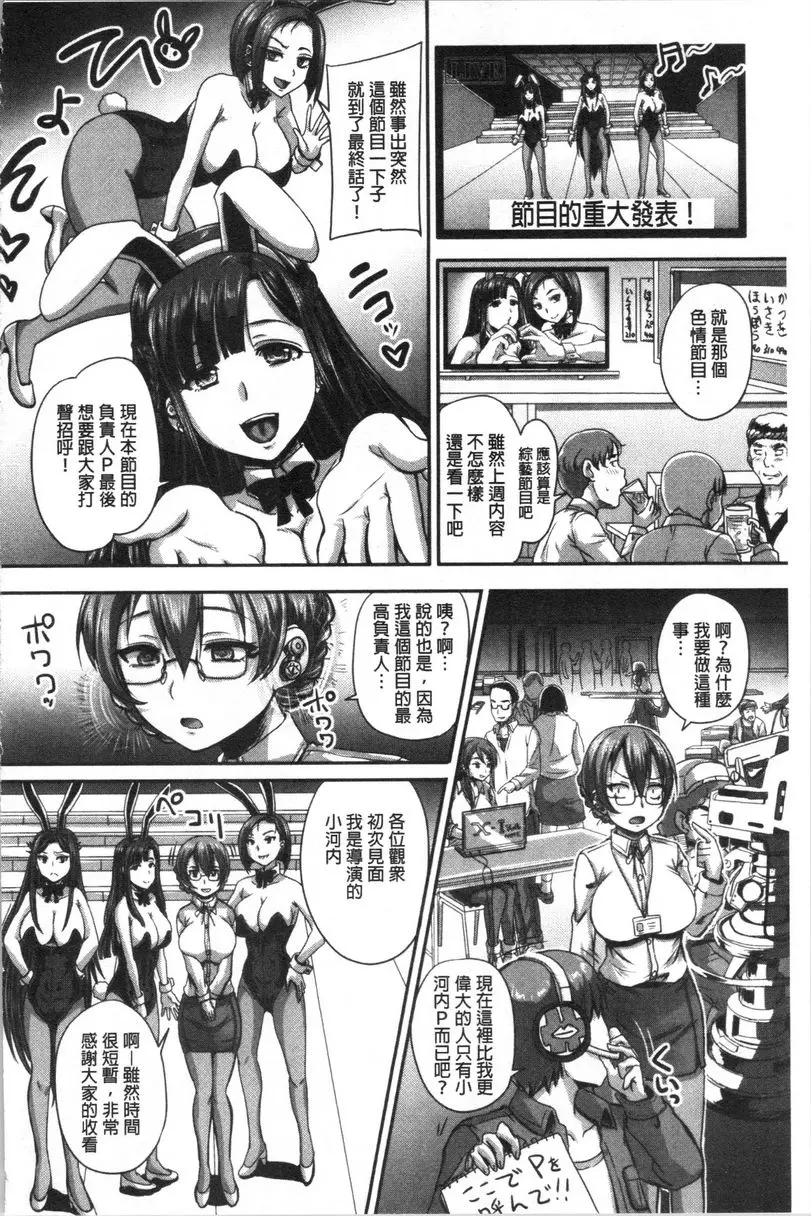 [禁漫] 實況！無套挿入催眠電視臺 第3話① 13