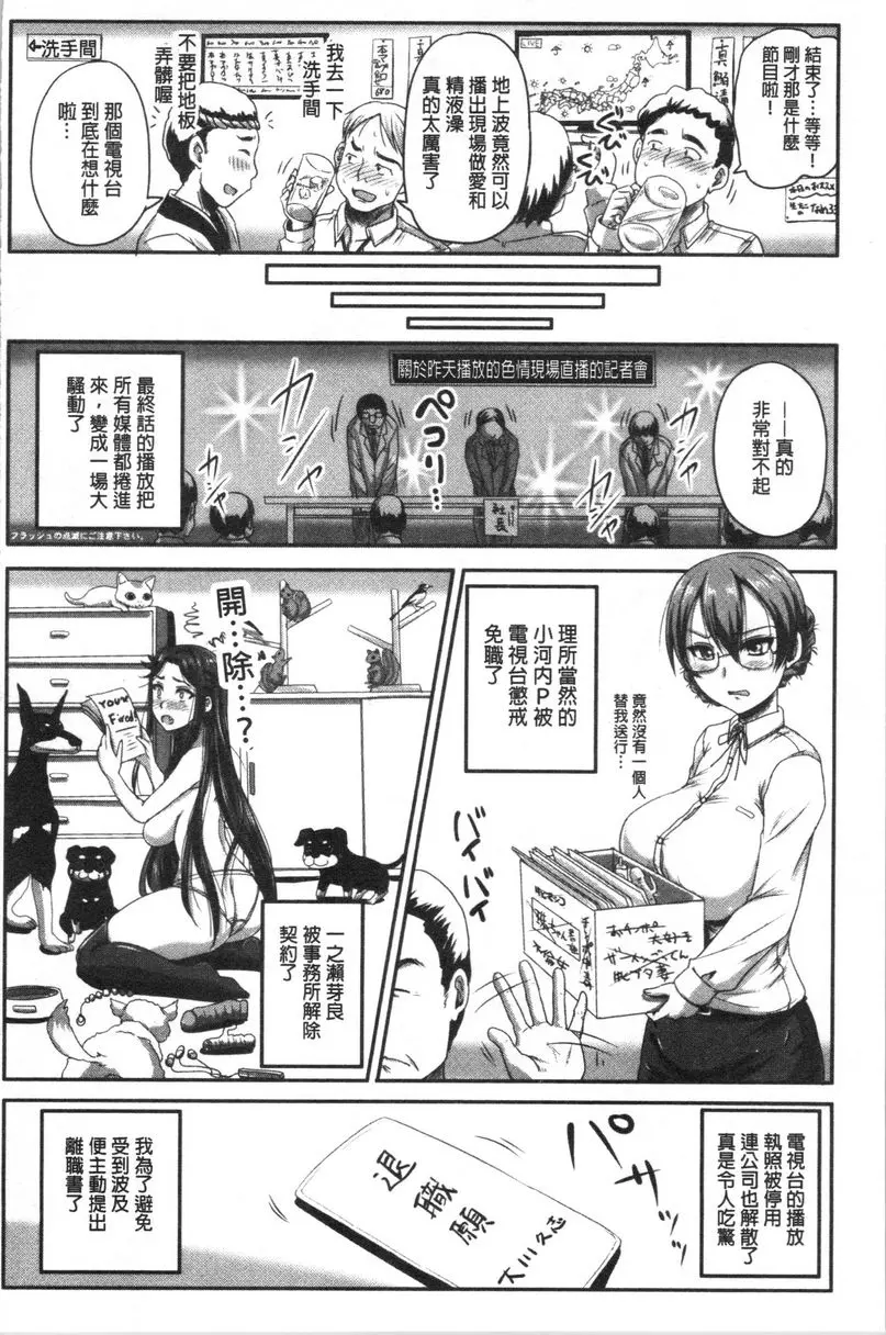 [A漫] 實況！無套挿入催眠電視臺 第3話② 18