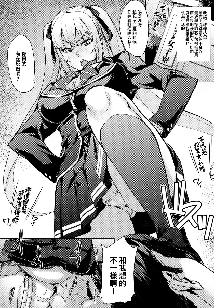 [禁漫] 征服大小姐 征服大小姐 1