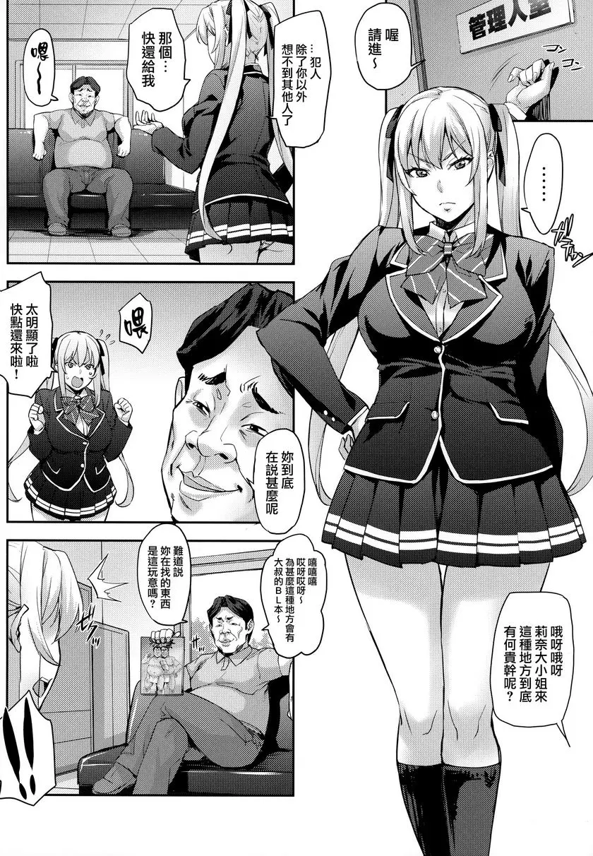 [禁漫] 征服大小姐 征服大小姐 4
