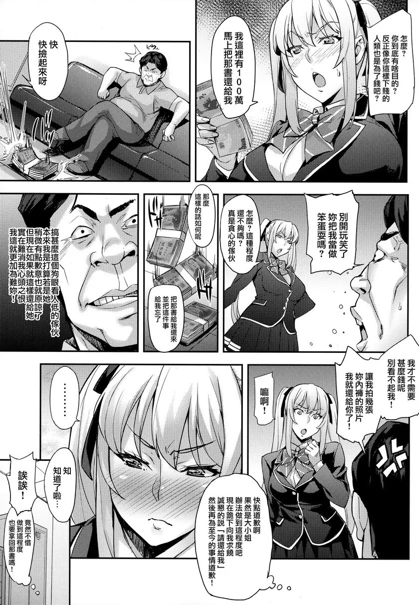 [禁漫] 征服大小姐 征服大小姐 5