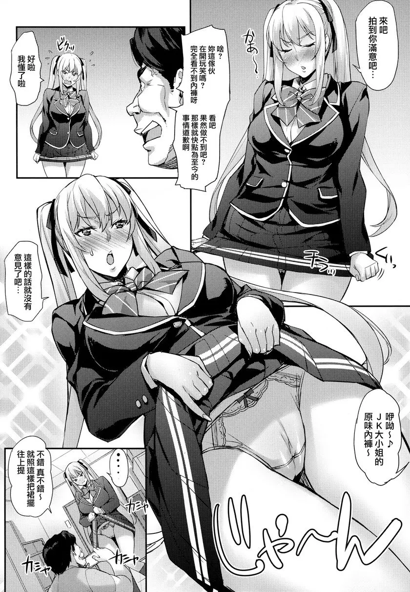 [禁漫] 征服大小姐 征服大小姐 6