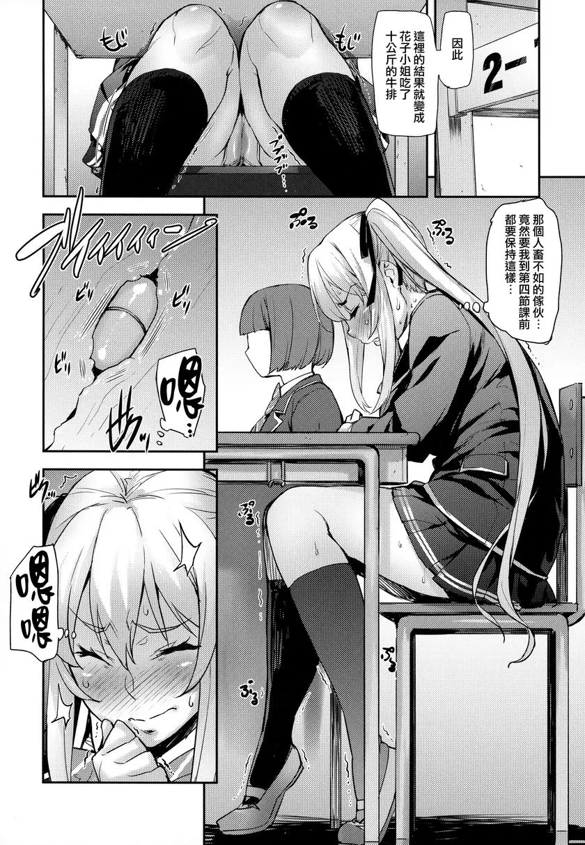 [禁漫] 征服大小姐 征服大小姐 14