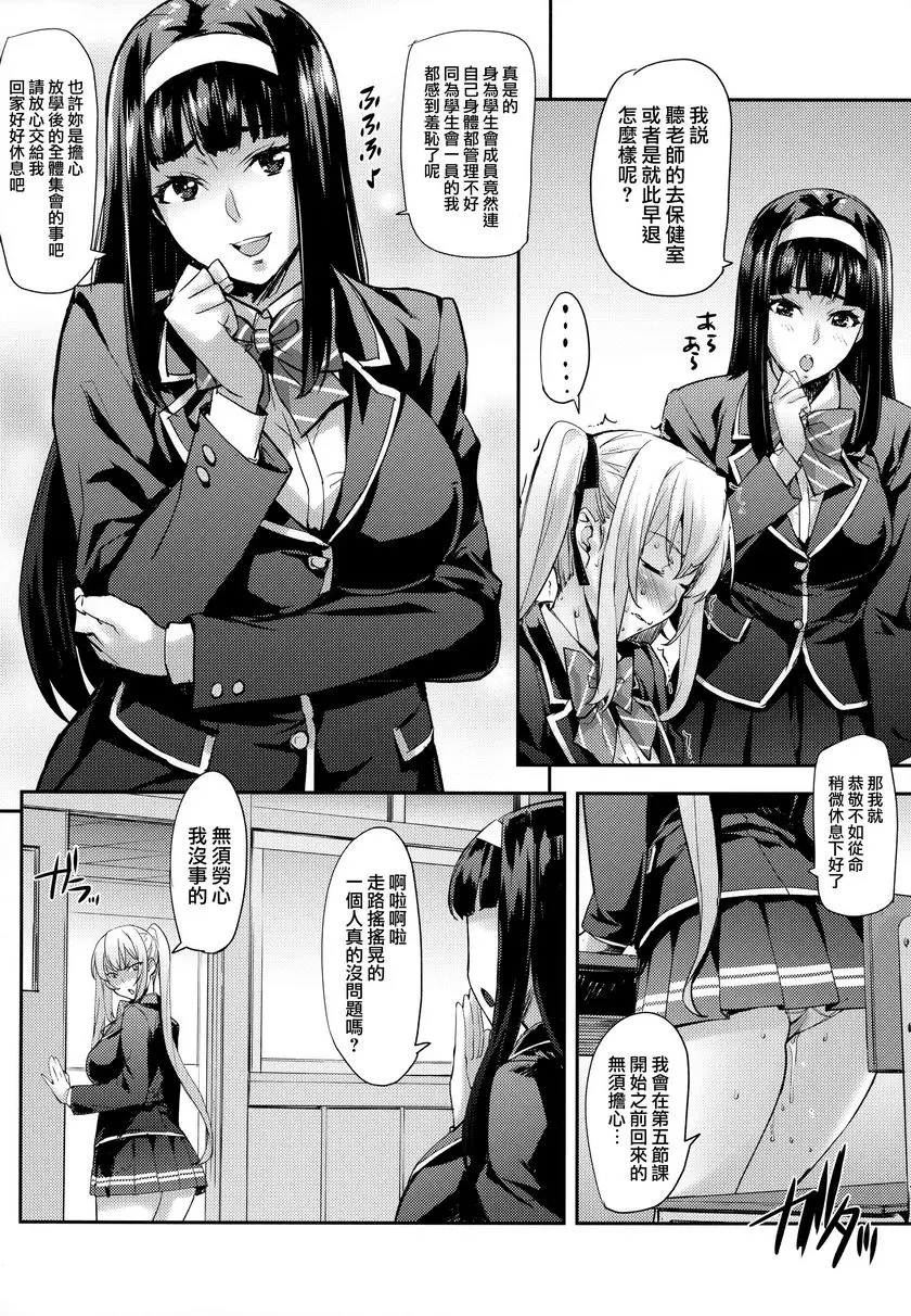 [禁漫] 征服大小姐 征服大小姐 16