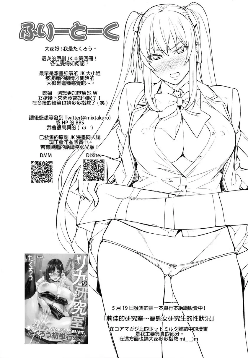 [禁漫] 征服大小姐 征服大小姐 19