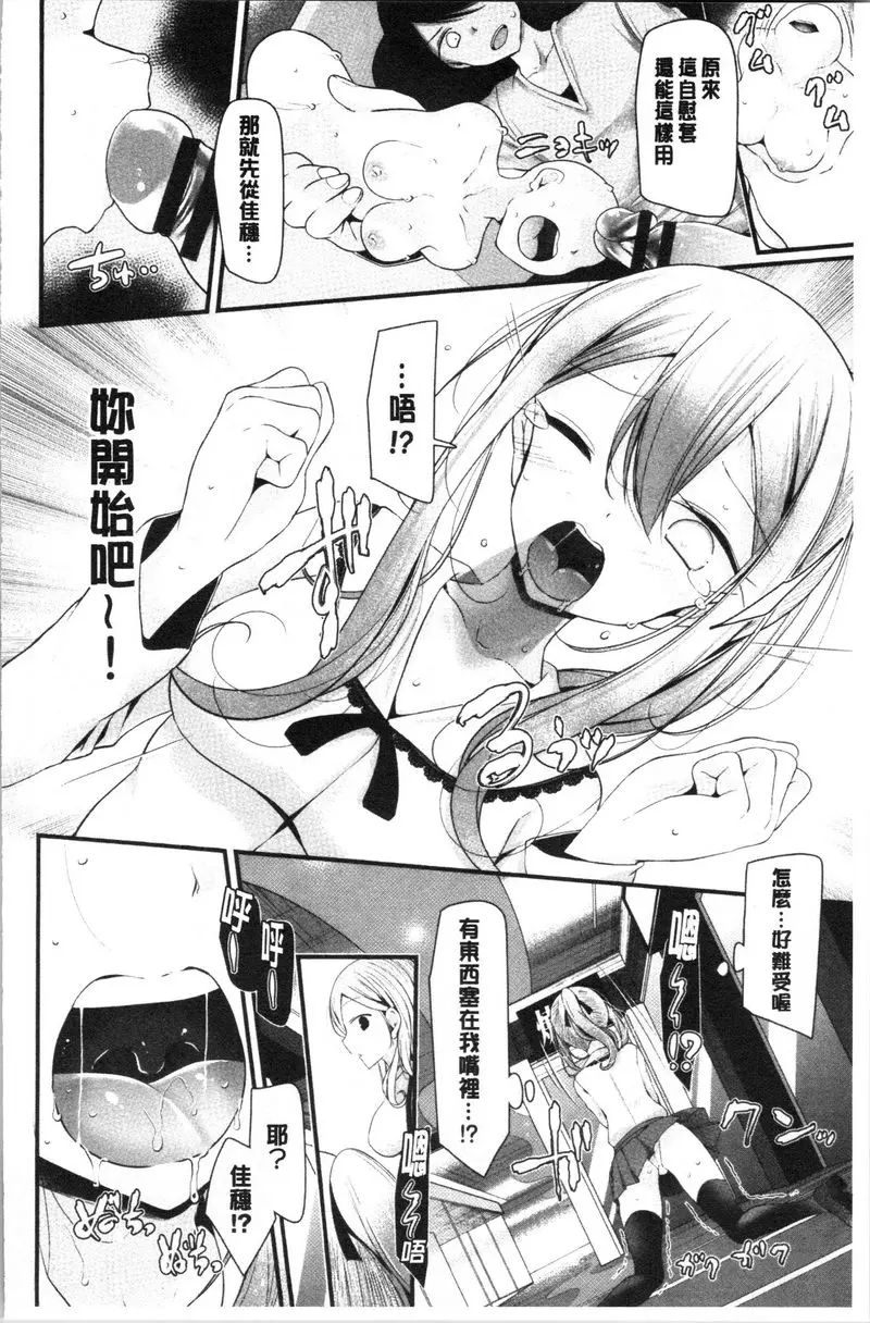 [H漫] 自慰教室～女子全員妊娠計劃～ 2穴目 11