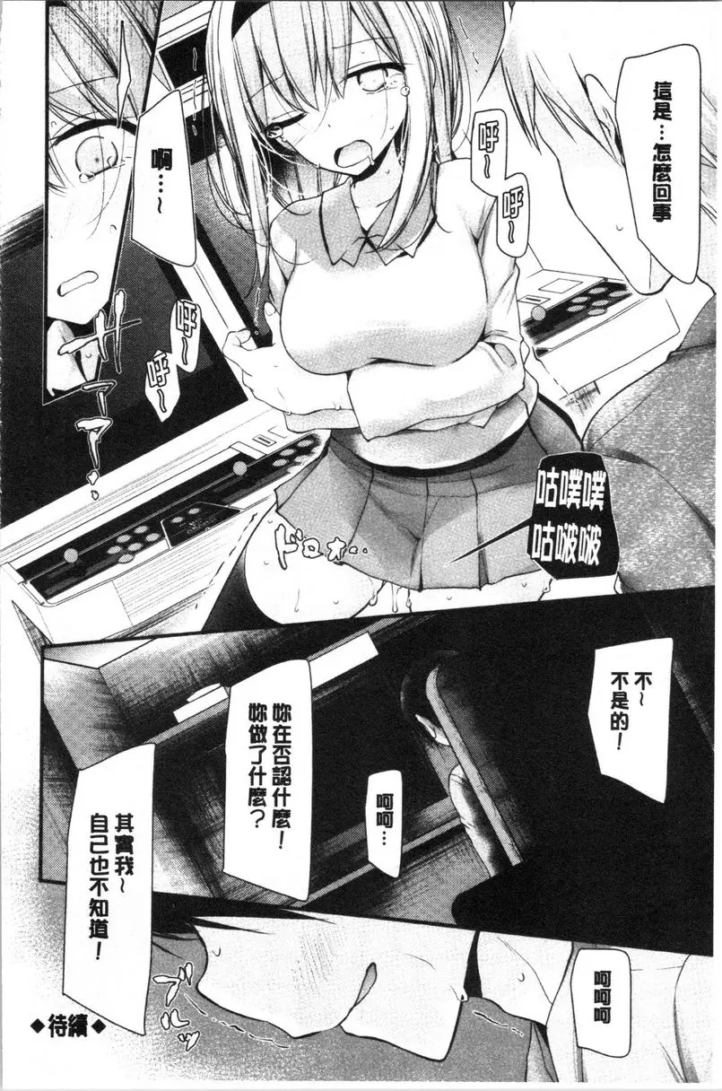 [H漫] 自慰教室～女子全員妊娠計劃～ 2穴目 25